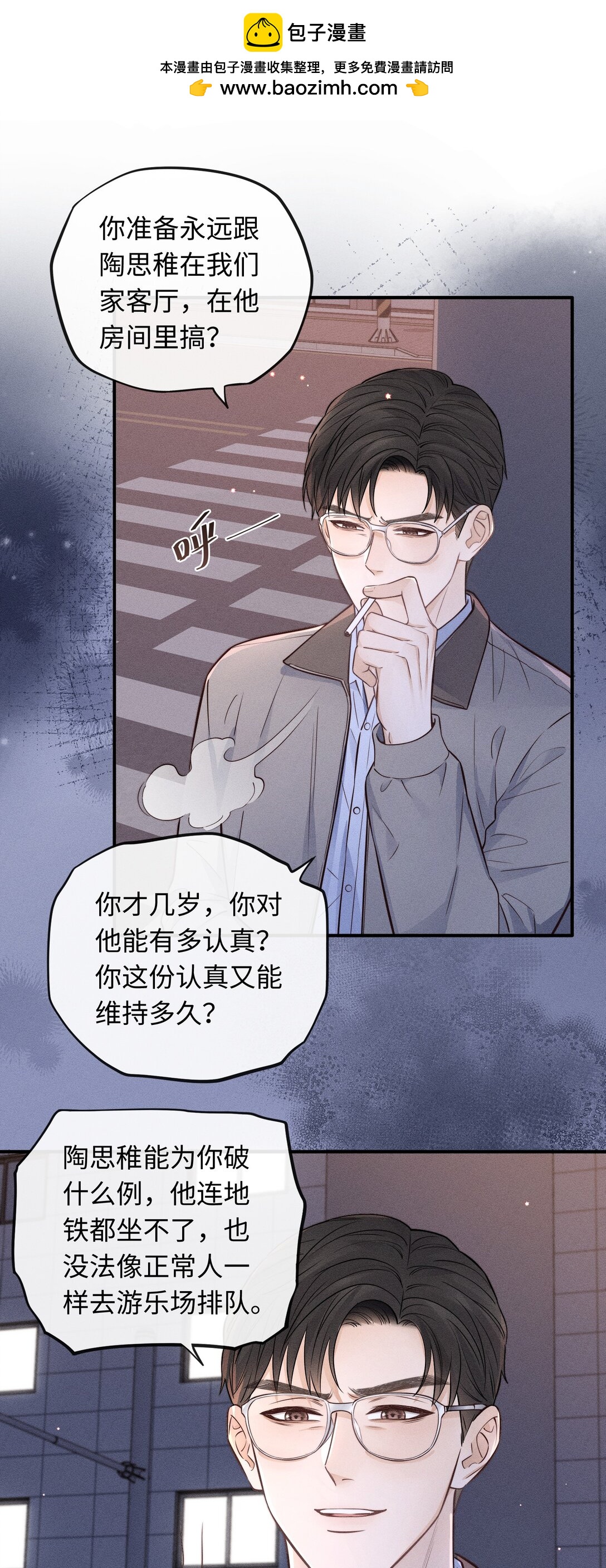 好运时间 - 51 认真与再见 - 2