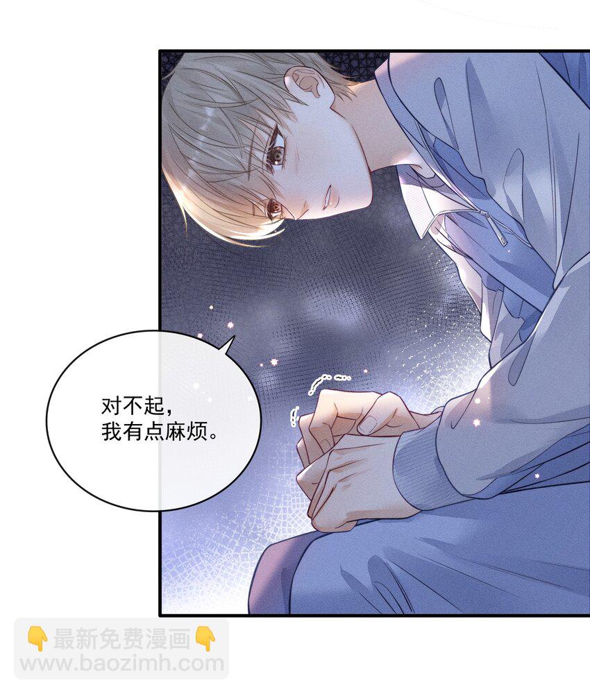 007 你是要蹭我吗？-第7话