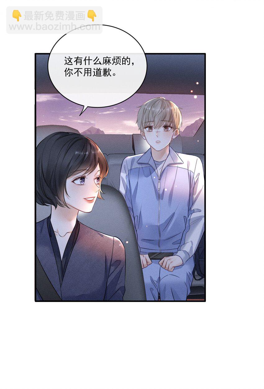 007 你是要蹭我吗？-第7话