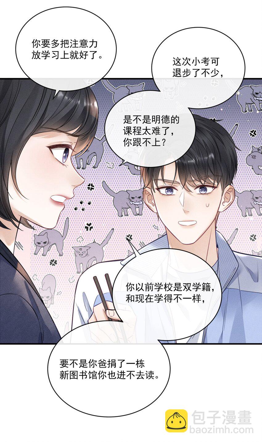 007 你是要蹭我吗？-第7话