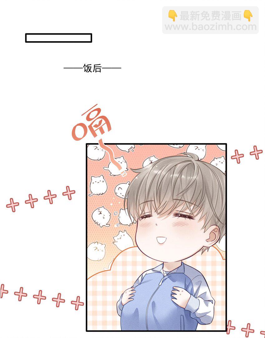 007 你是要蹭我吗？-第7话