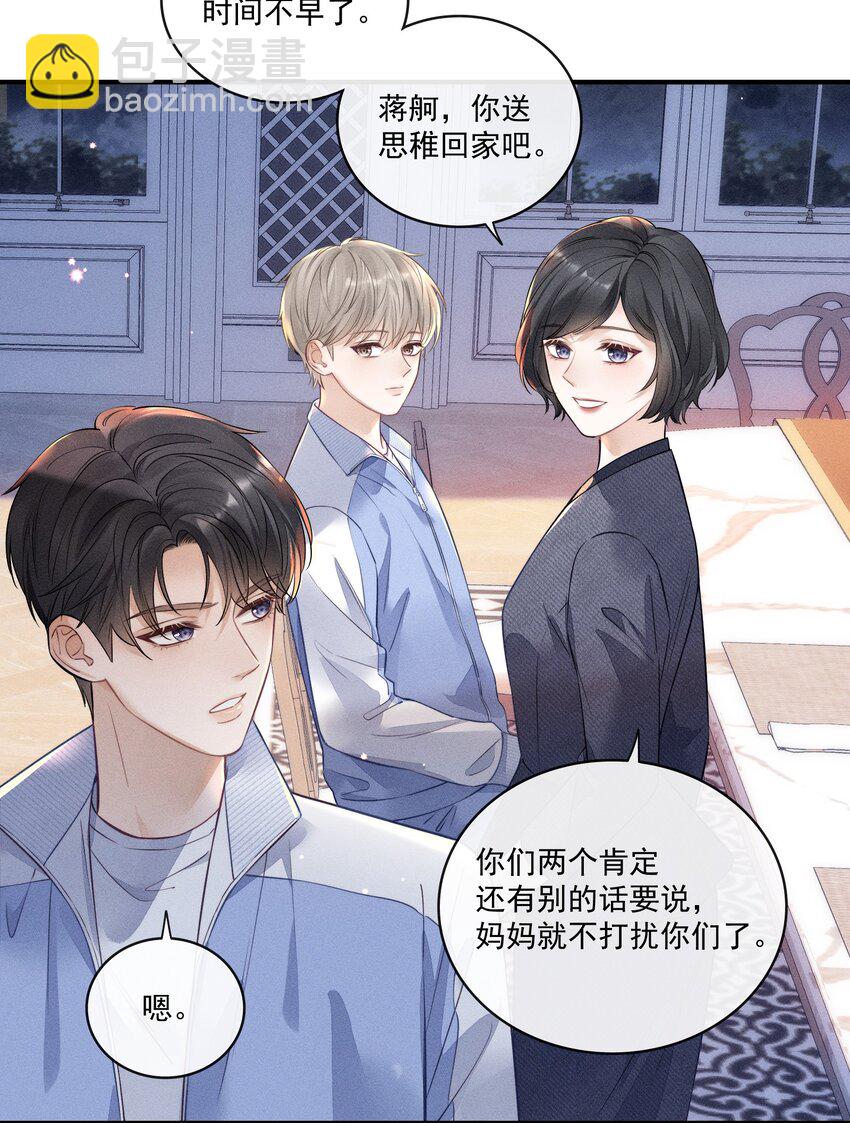 007 你是要蹭我吗？-第7话