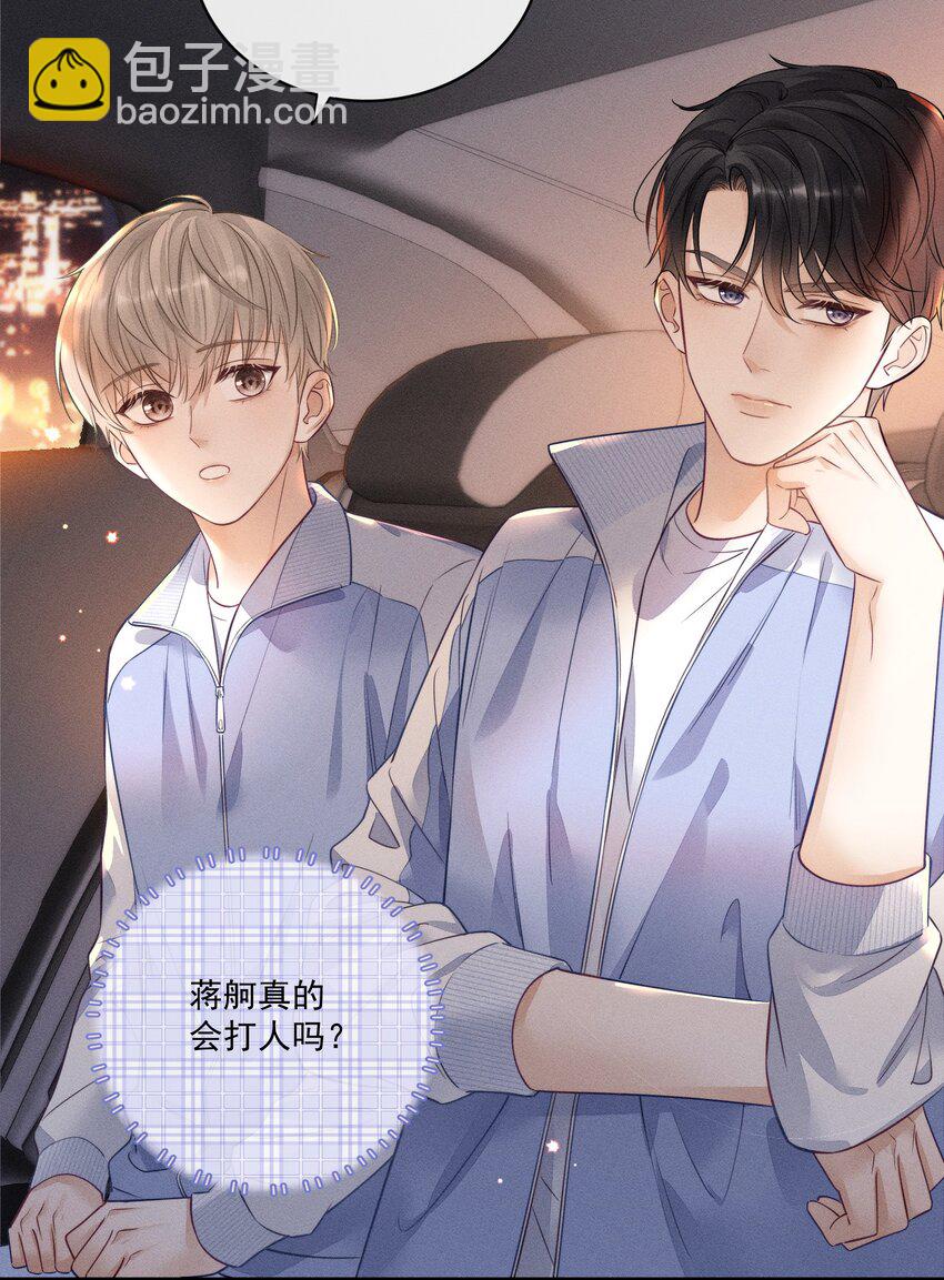 007 你是要蹭我吗？-第7话