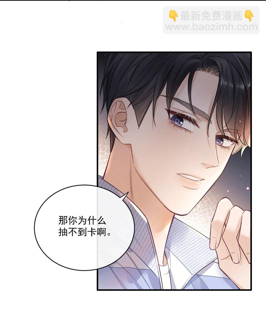 007 你是要蹭我吗？-第7话