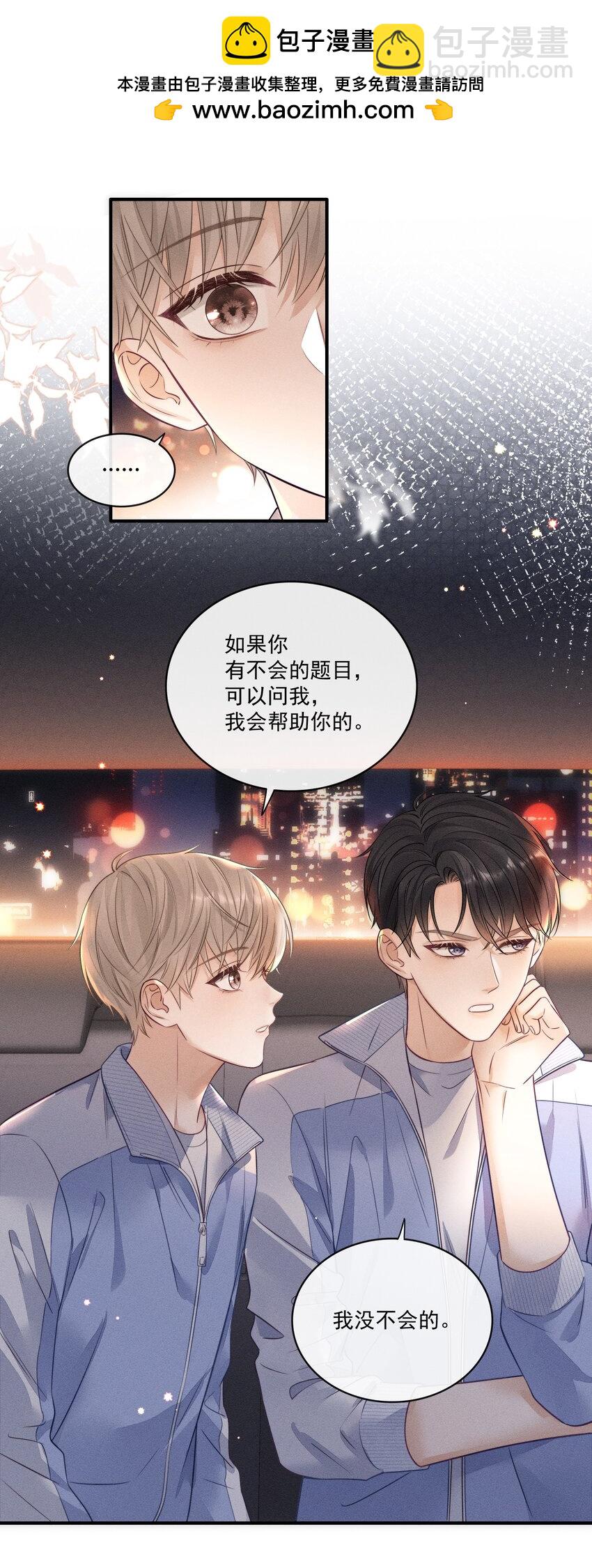 007 你是要蹭我吗？-第7话