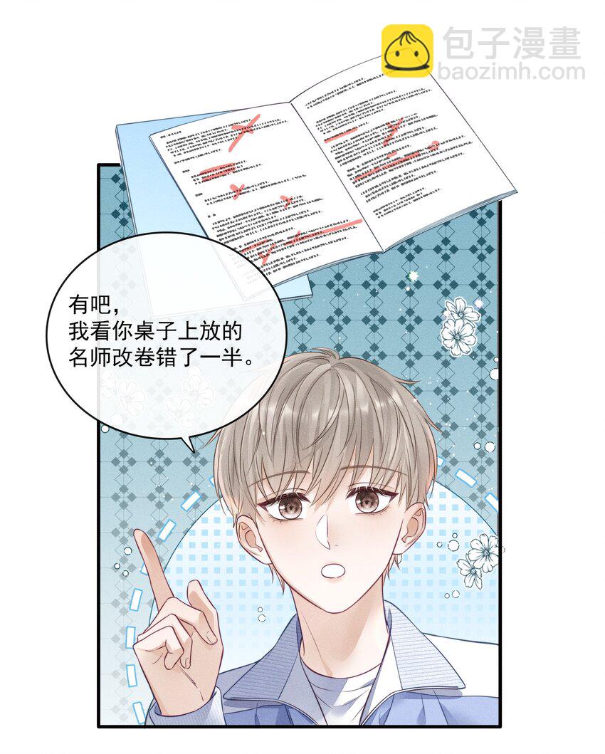 007 你是要蹭我吗？-第7话