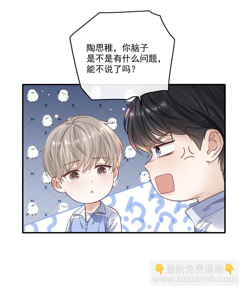 007 你是要蹭我吗？-第7话