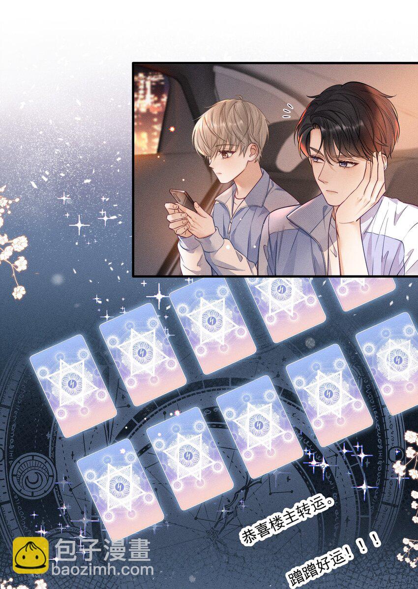 007 你是要蹭我吗？-第7话