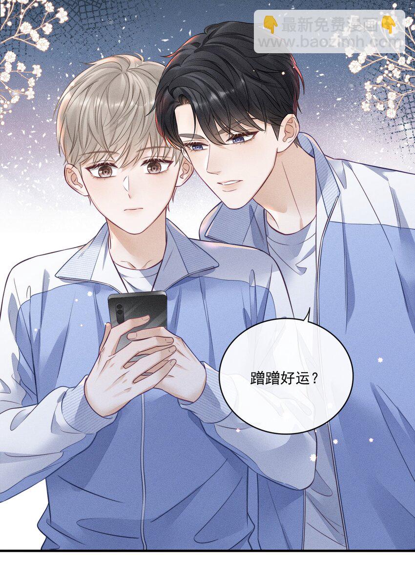 007 你是要蹭我吗？-第7话