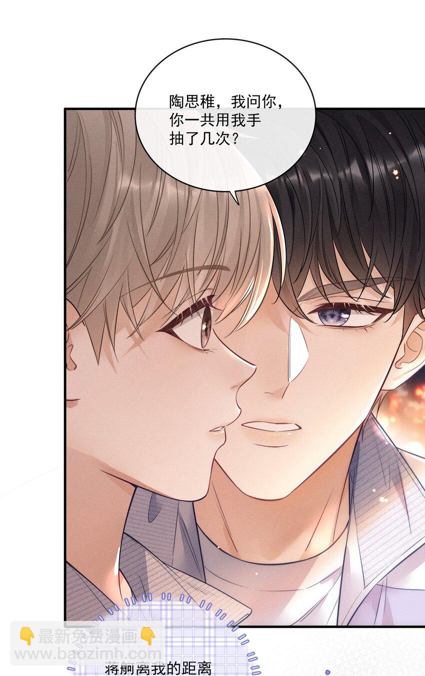 007 你是要蹭我吗？-第7话