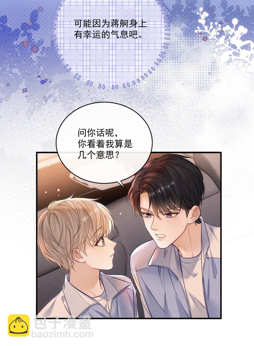 007 你是要蹭我吗？-第7话