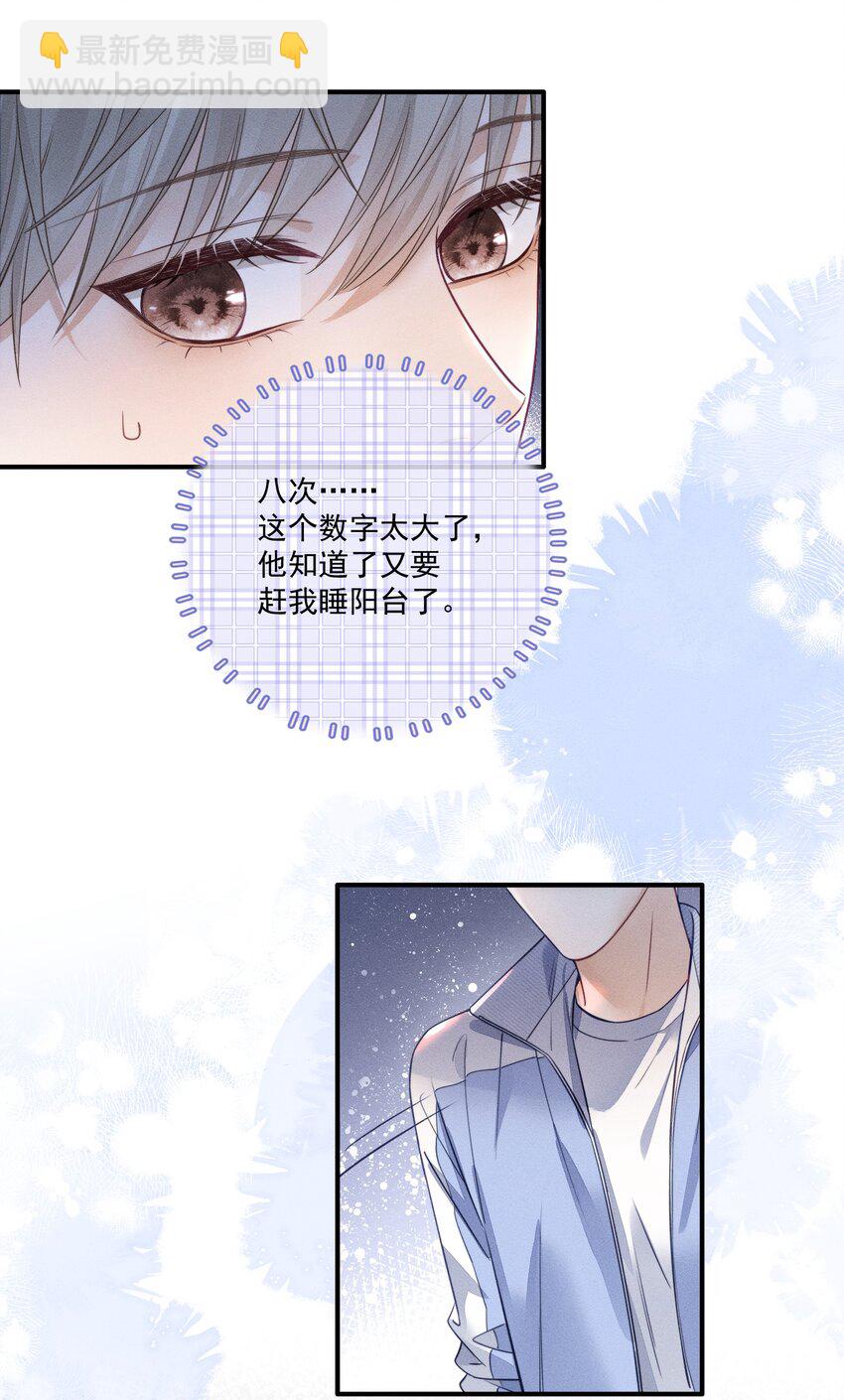 007 你是要蹭我吗？-第7话