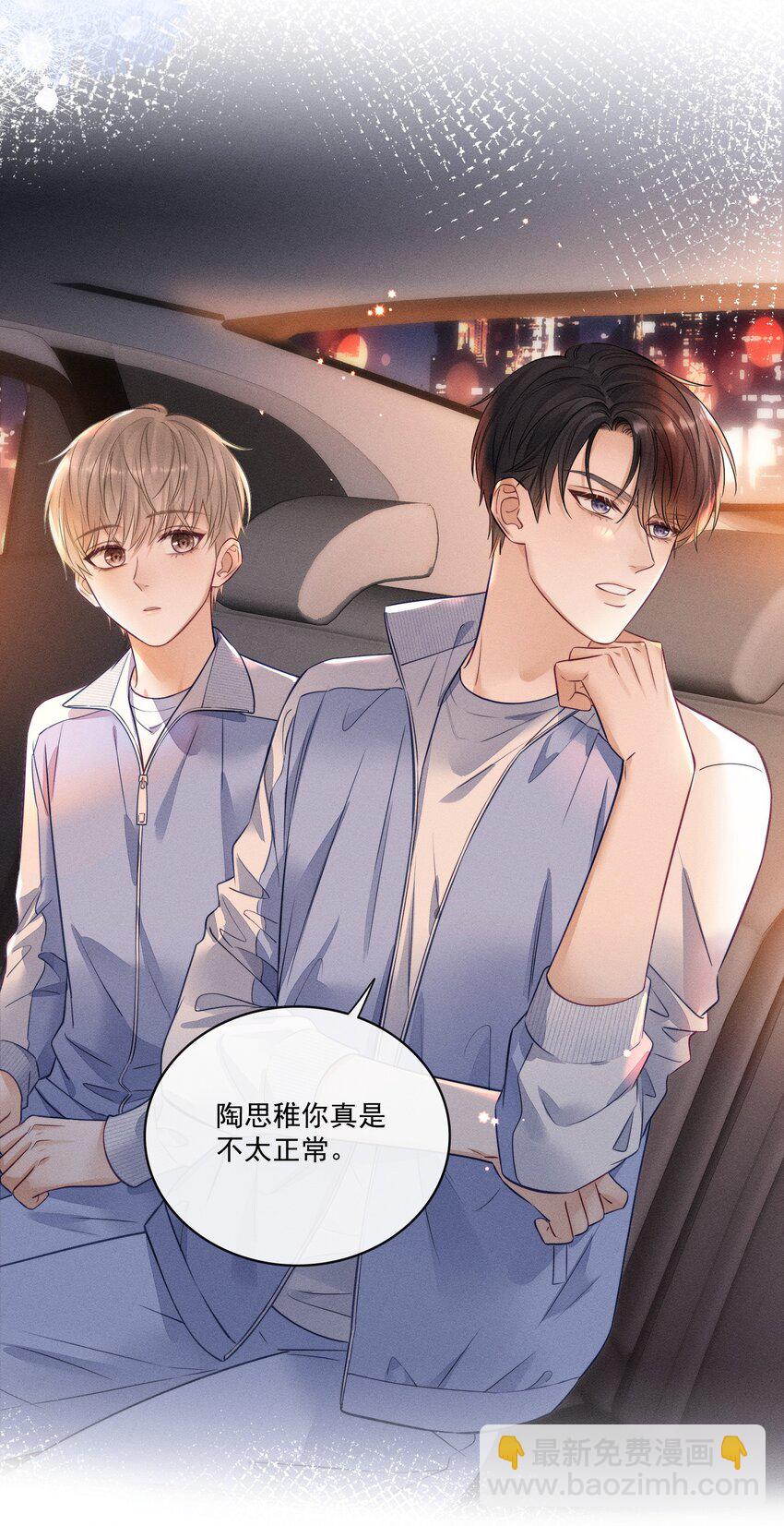 007 你是要蹭我吗？-第7话