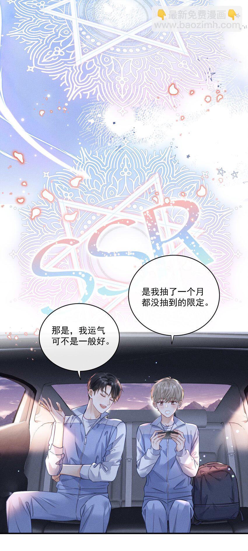 007 你是要蹭我吗？-第7话