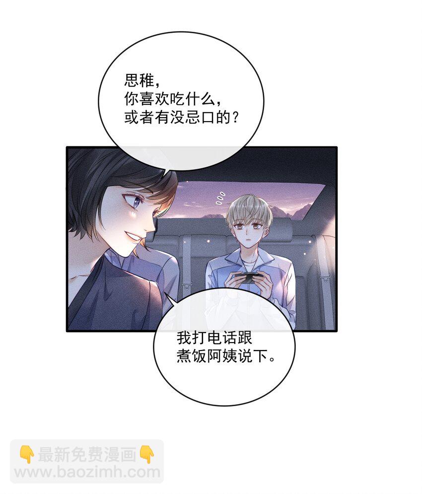 007 你是要蹭我吗？-第7话