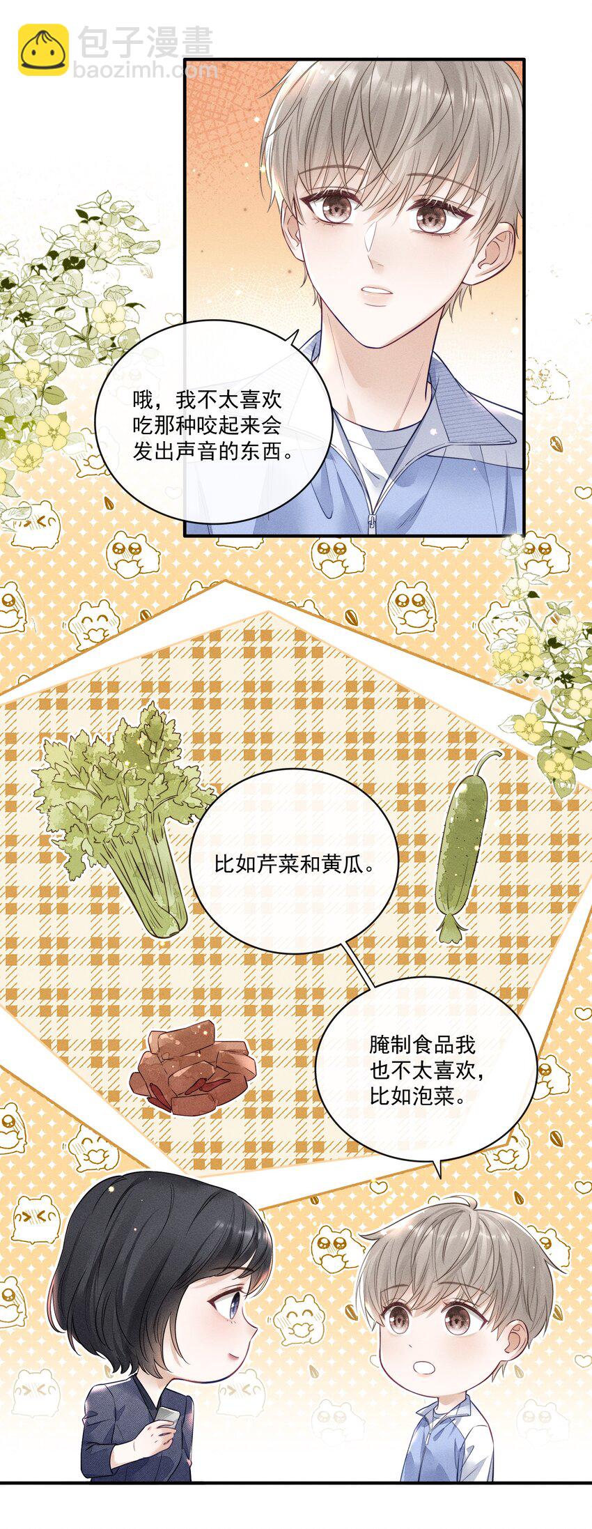 007 你是要蹭我吗？-第7话