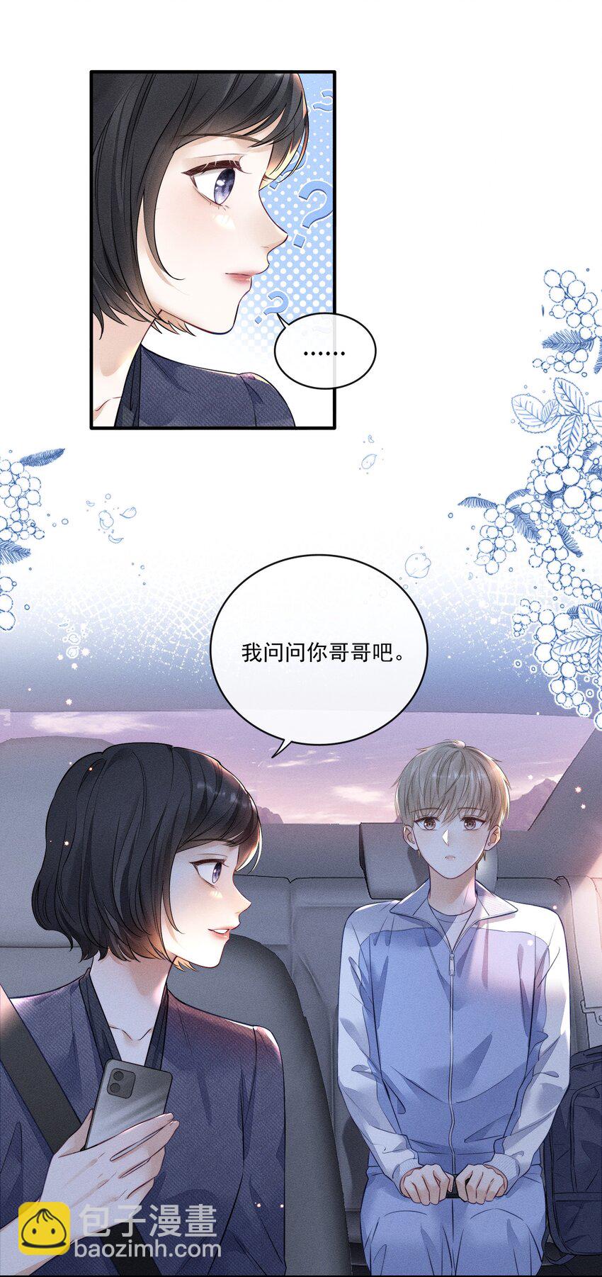 007 你是要蹭我吗？-第7话