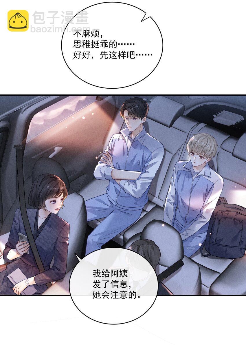 007 你是要蹭我吗？-第7话