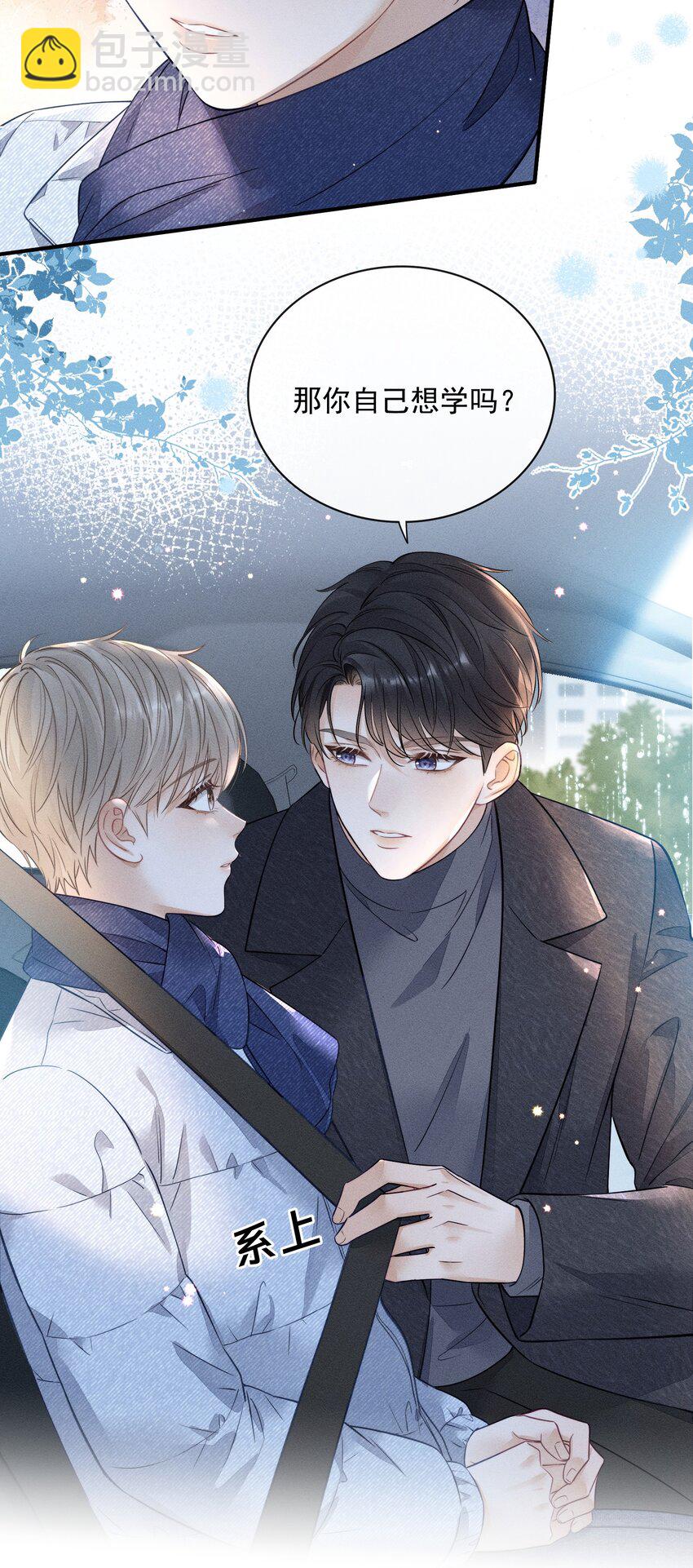 009 他这是在关心我？-第9话