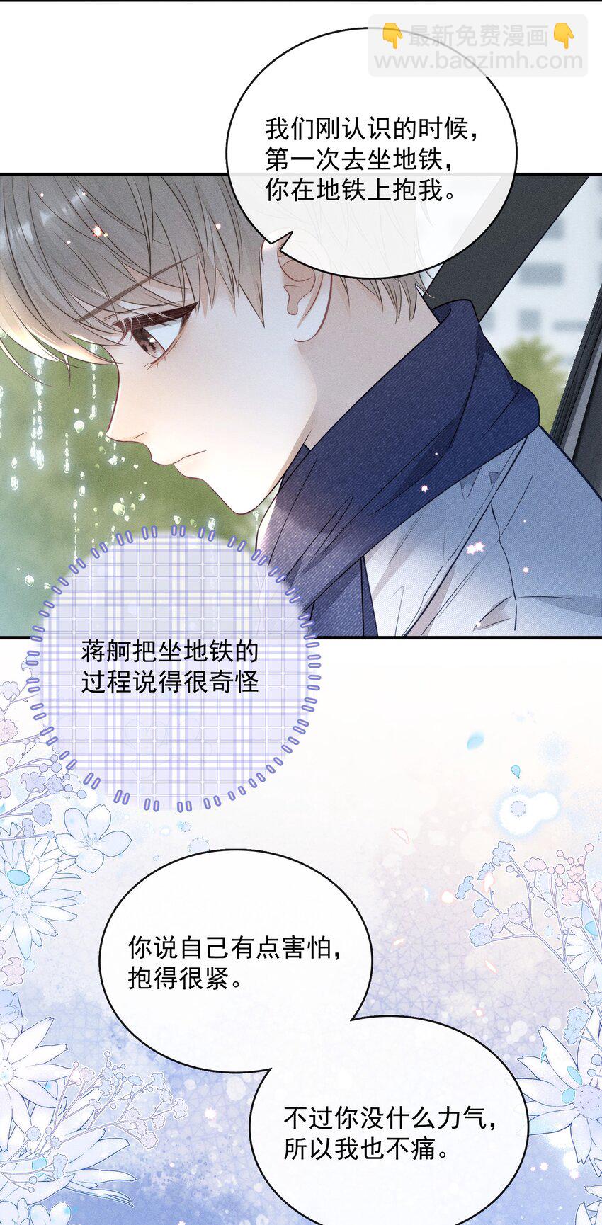 009 他这是在关心我？-第9话