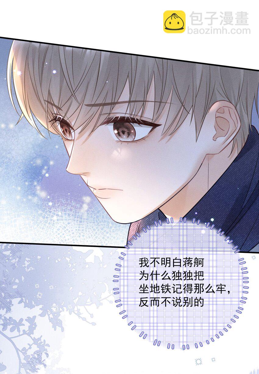 009 他这是在关心我？-第9话