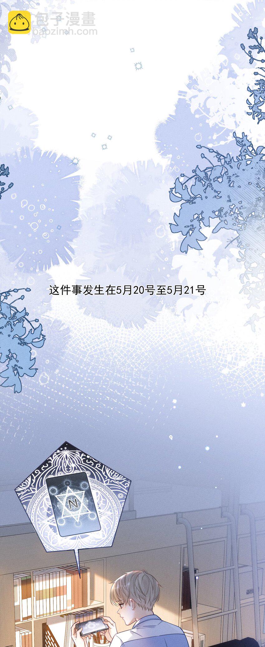 009 他这是在关心我？-第9话