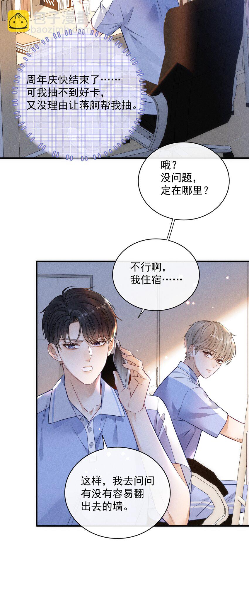 009 他这是在关心我？-第9话