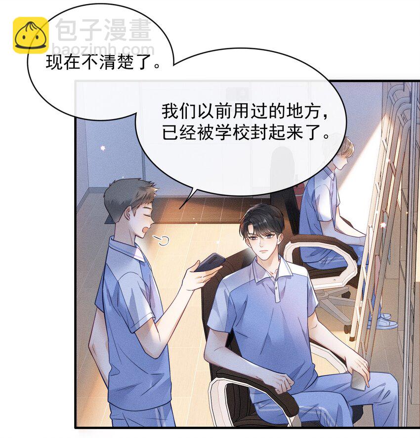 009 他这是在关心我？-第9话