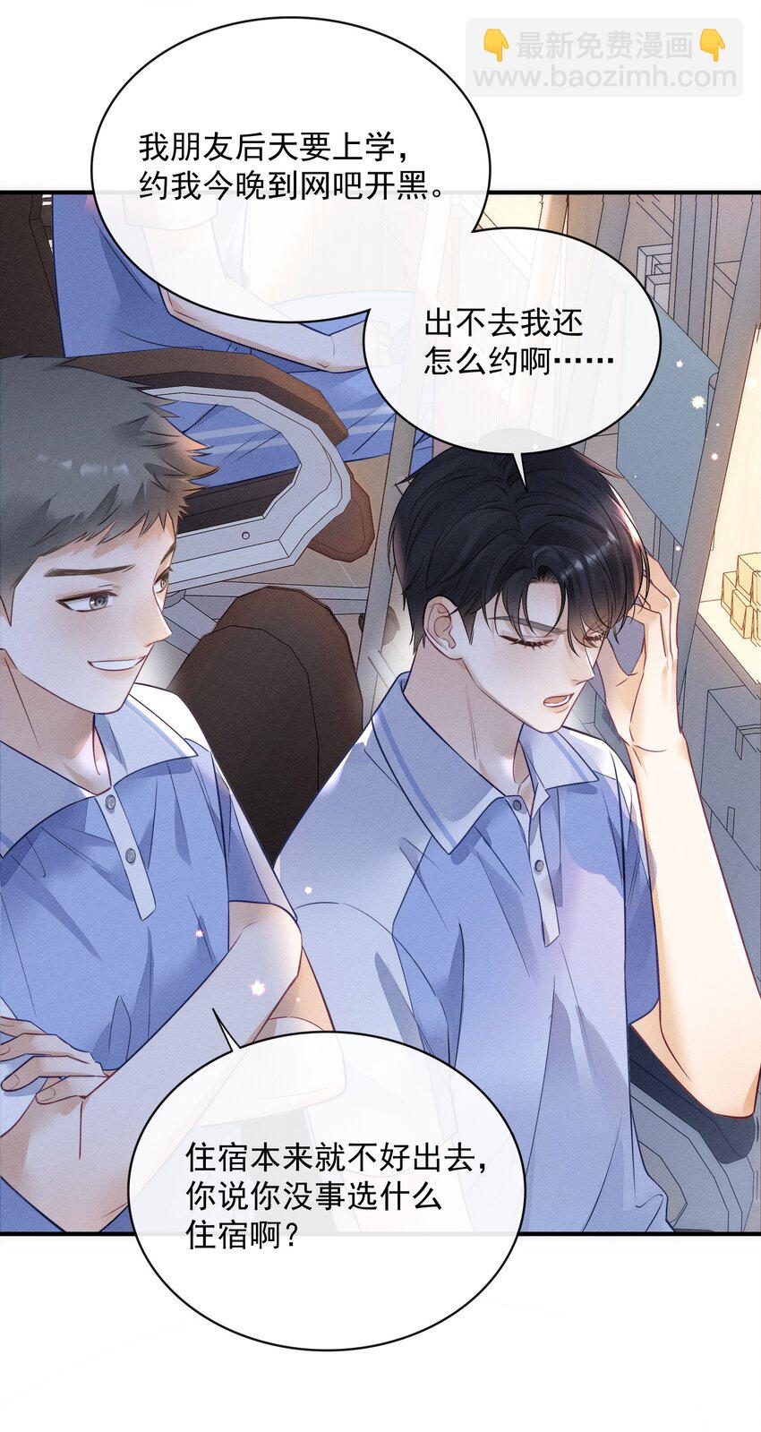 009 他这是在关心我？-第9话