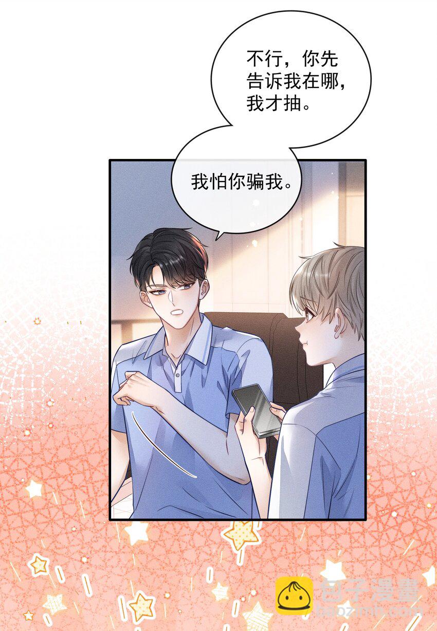 009 他这是在关心我？-第9话