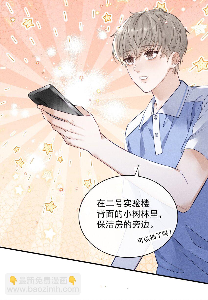 009 他这是在关心我？-第9话