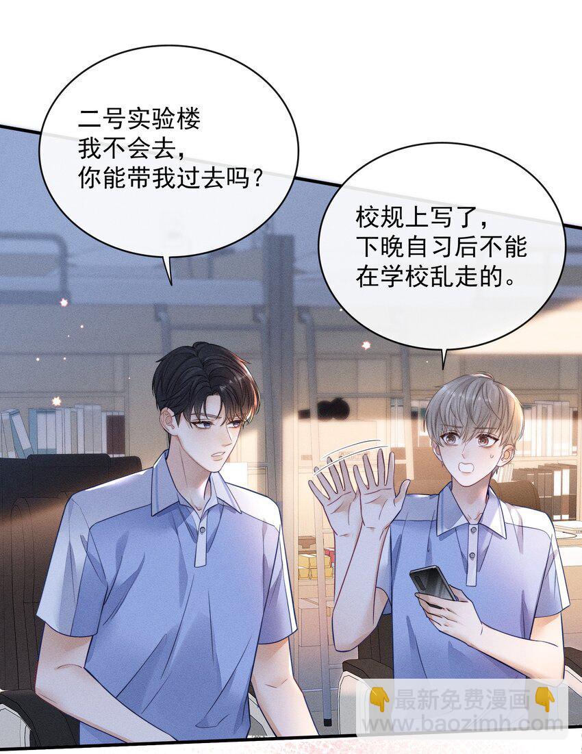 009 他这是在关心我？-第9话