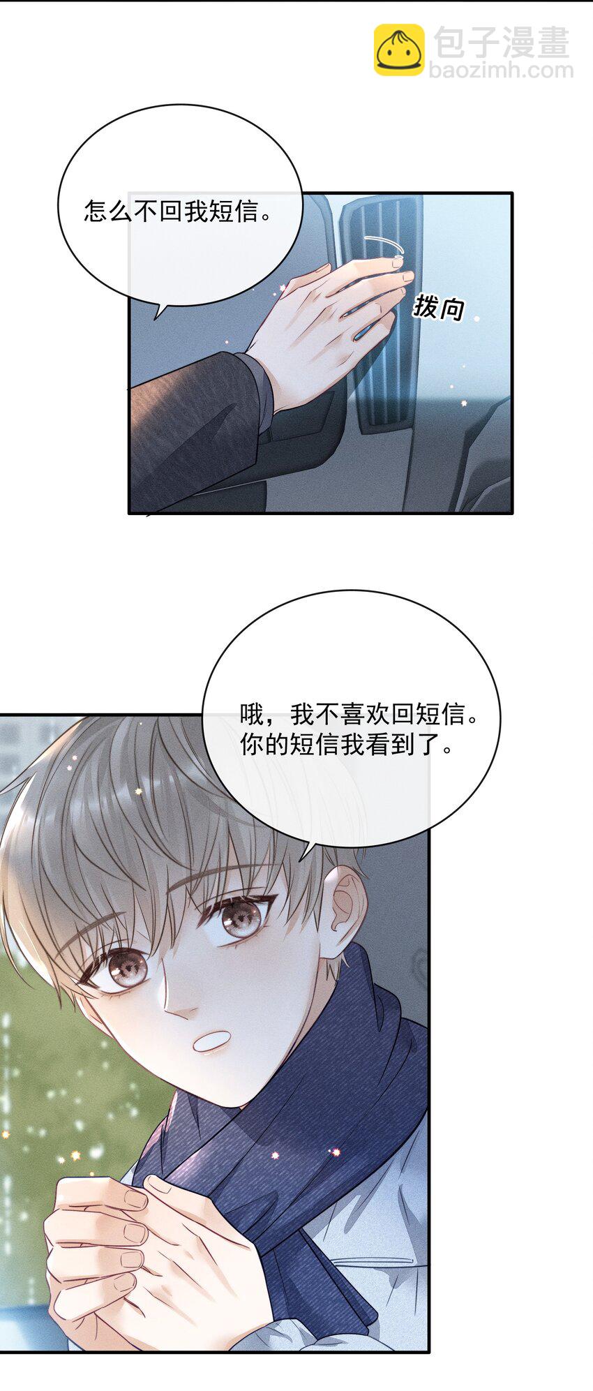 009 他这是在关心我？-第9话