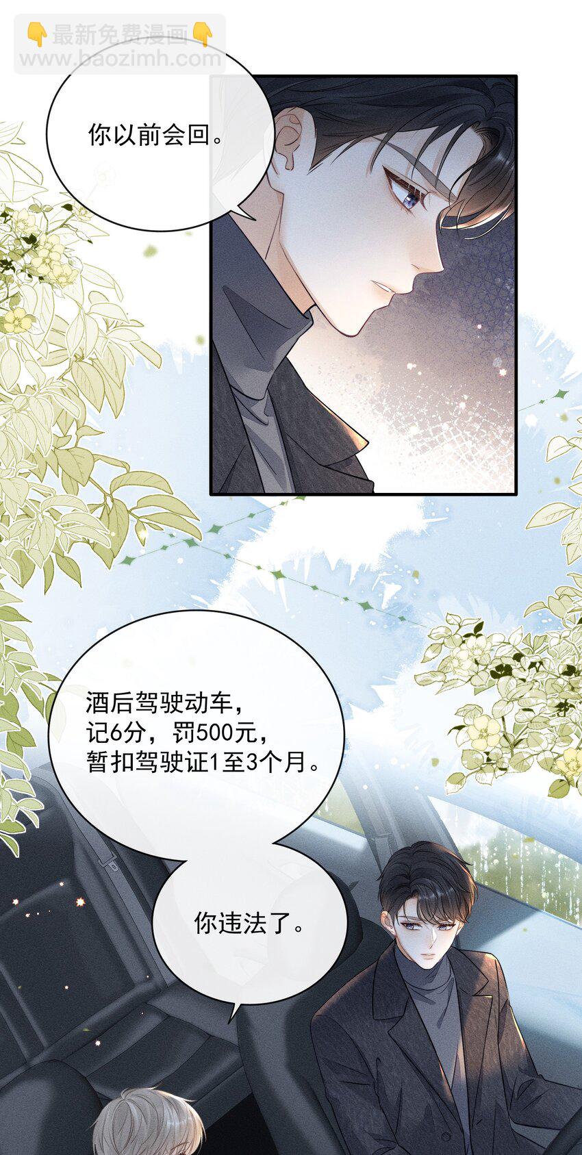 009 他这是在关心我？-第9话