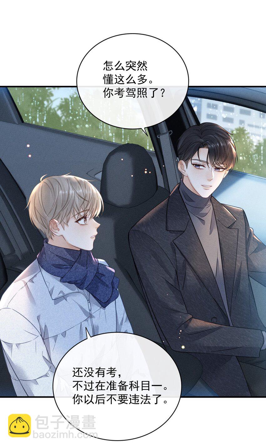 009 他这是在关心我？-第9话