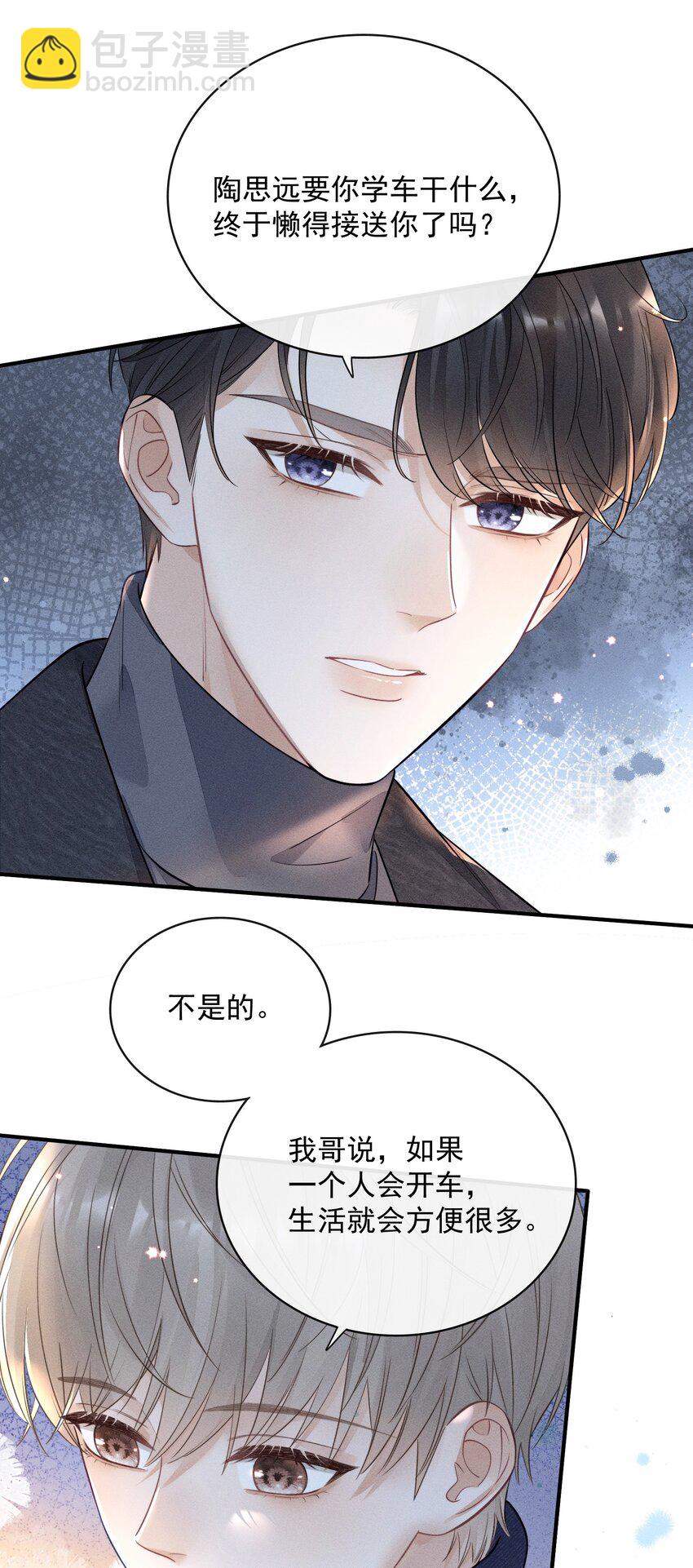 009 他这是在关心我？-第9话