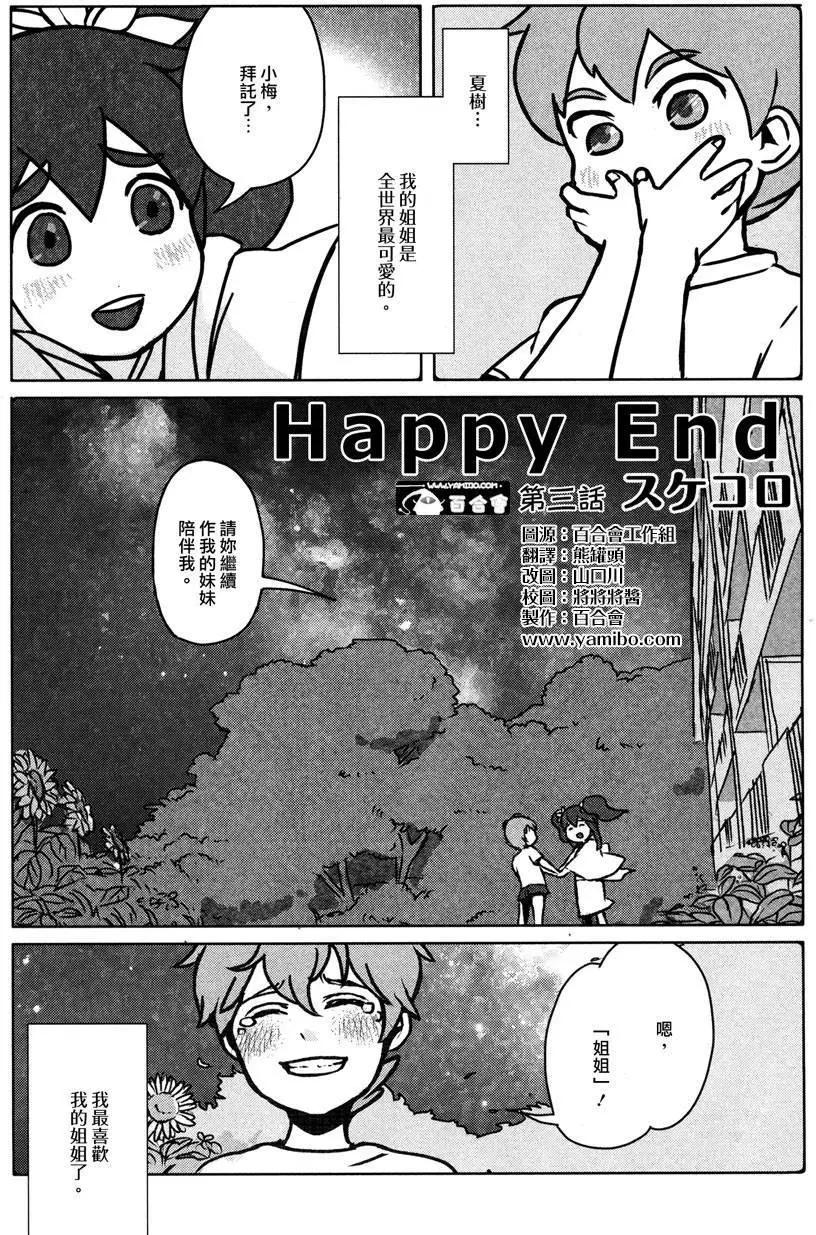 Happy End - 第03回 - 1