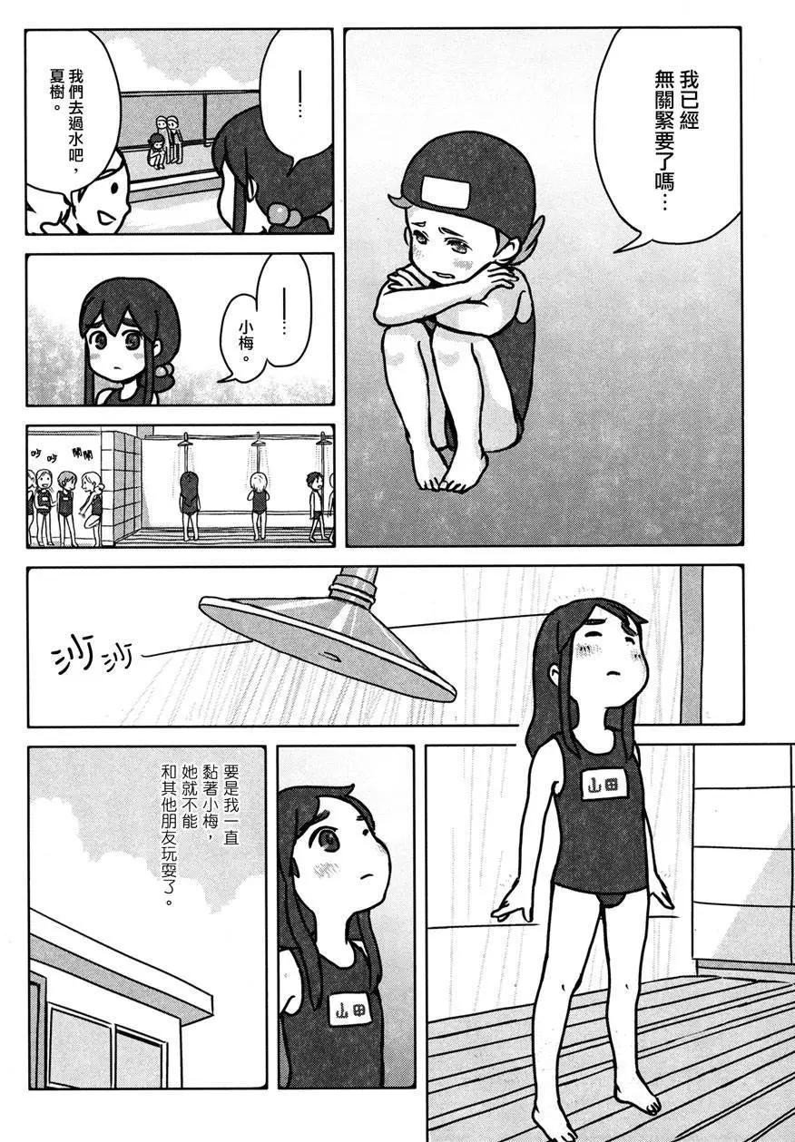 Happy End - 第03回 - 1