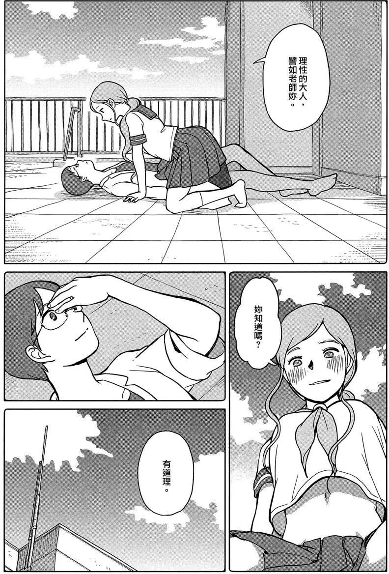 Happy End - 第8.1回 - 1