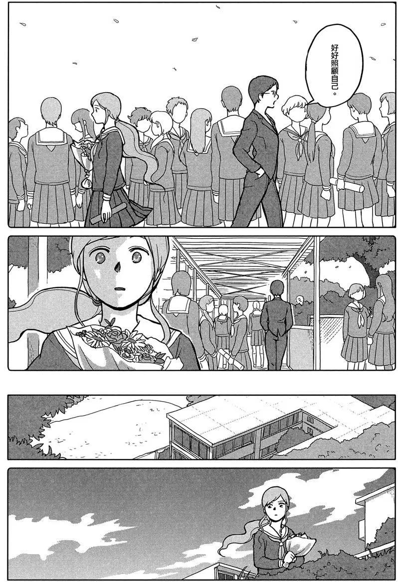 Happy End - 第8.1回 - 3