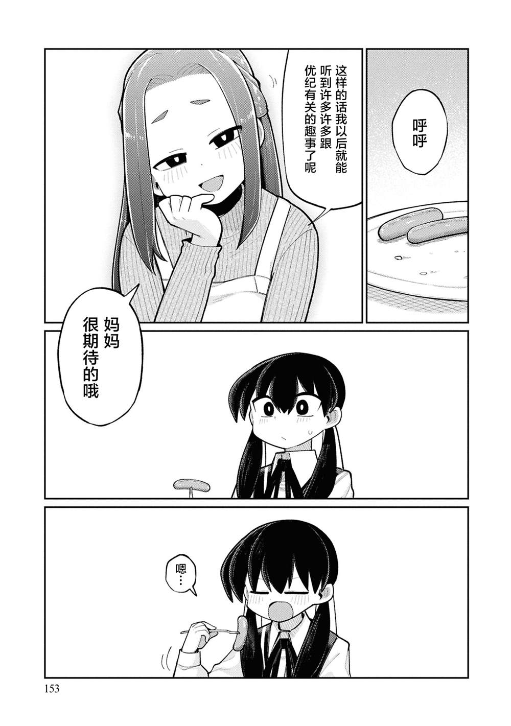 Happy happia！ - 第12話 - 3