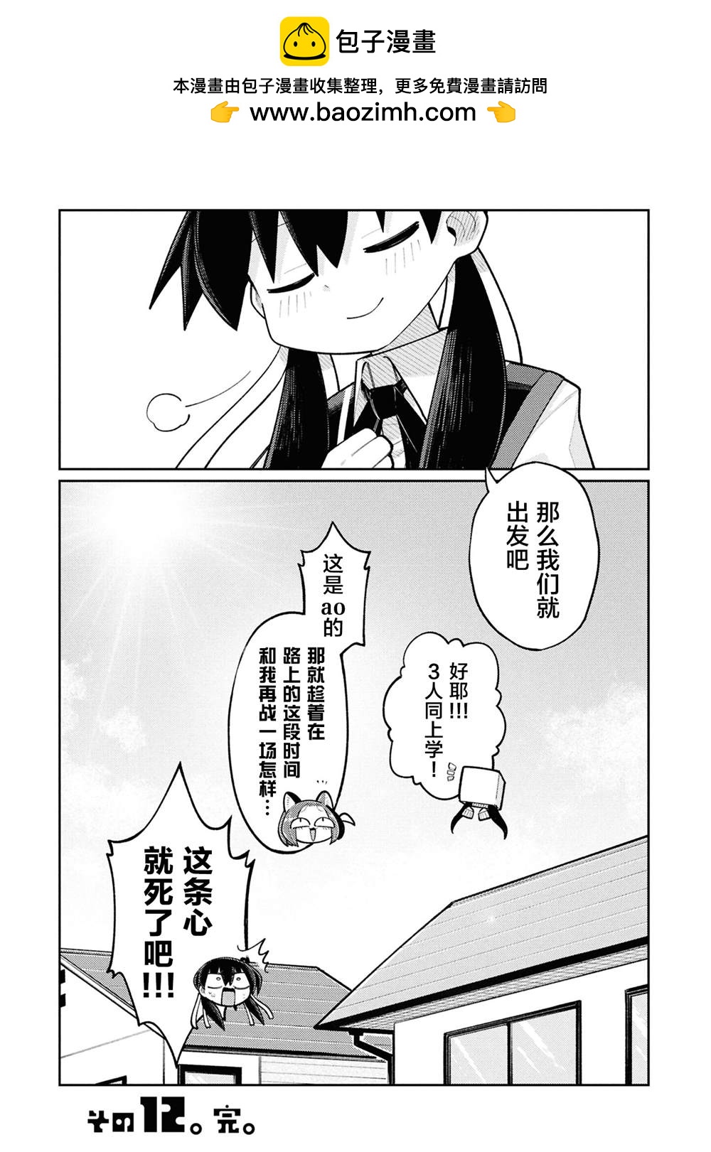 Happy happia！ - 第12話 - 4