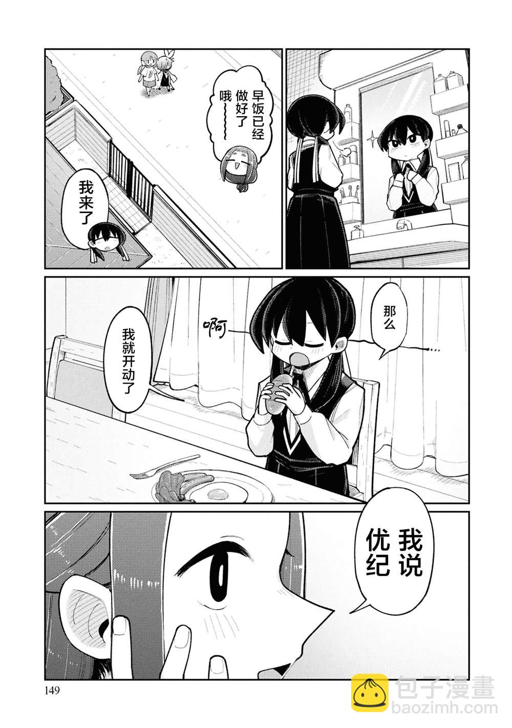 Happy happia！ - 第12話 - 3