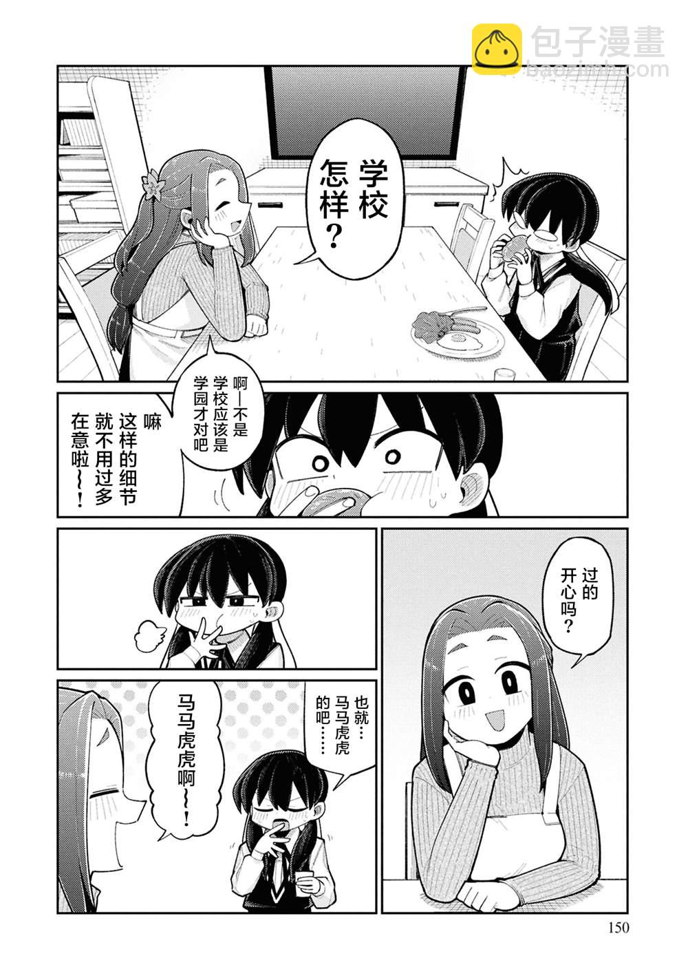 Happy happia！ - 第12話 - 4
