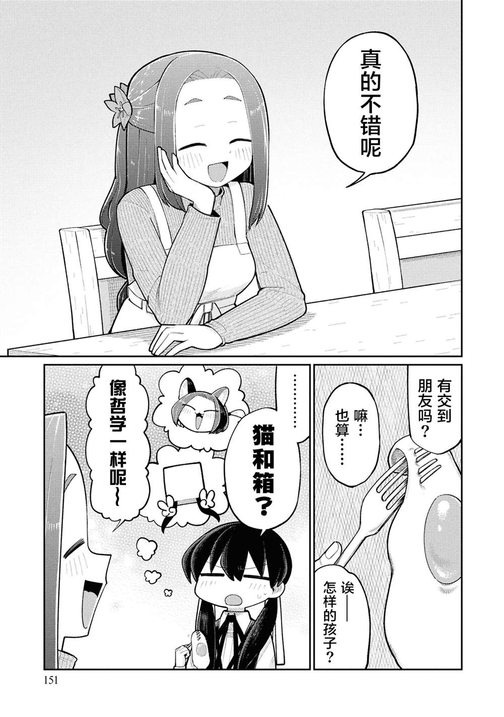 Happy happia！ - 第12話 - 1