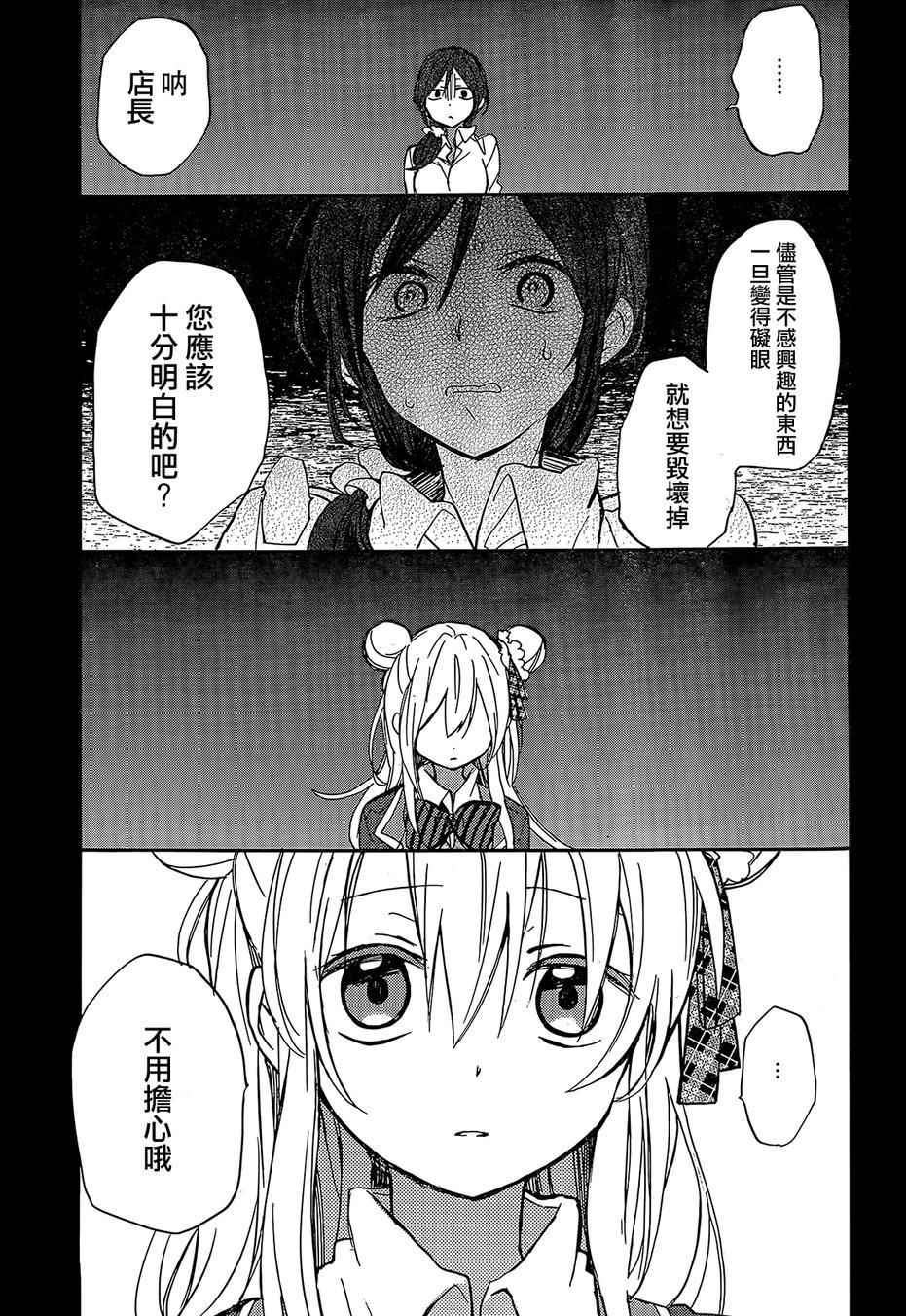 Happy Sugar Life - 第1话(2/2) - 4