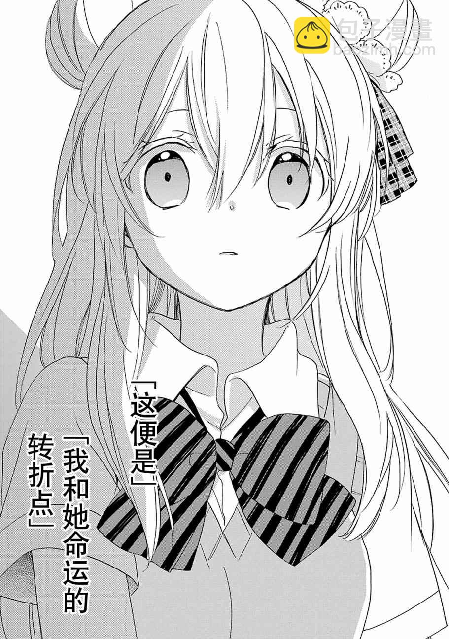 Happy Sugar Life - 第23話(1/2) - 5