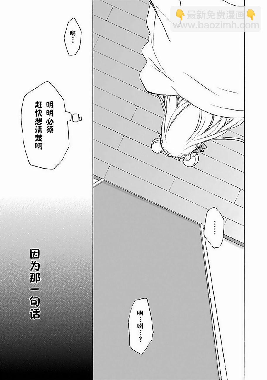 Happy Sugar Life - 第27話 - 6