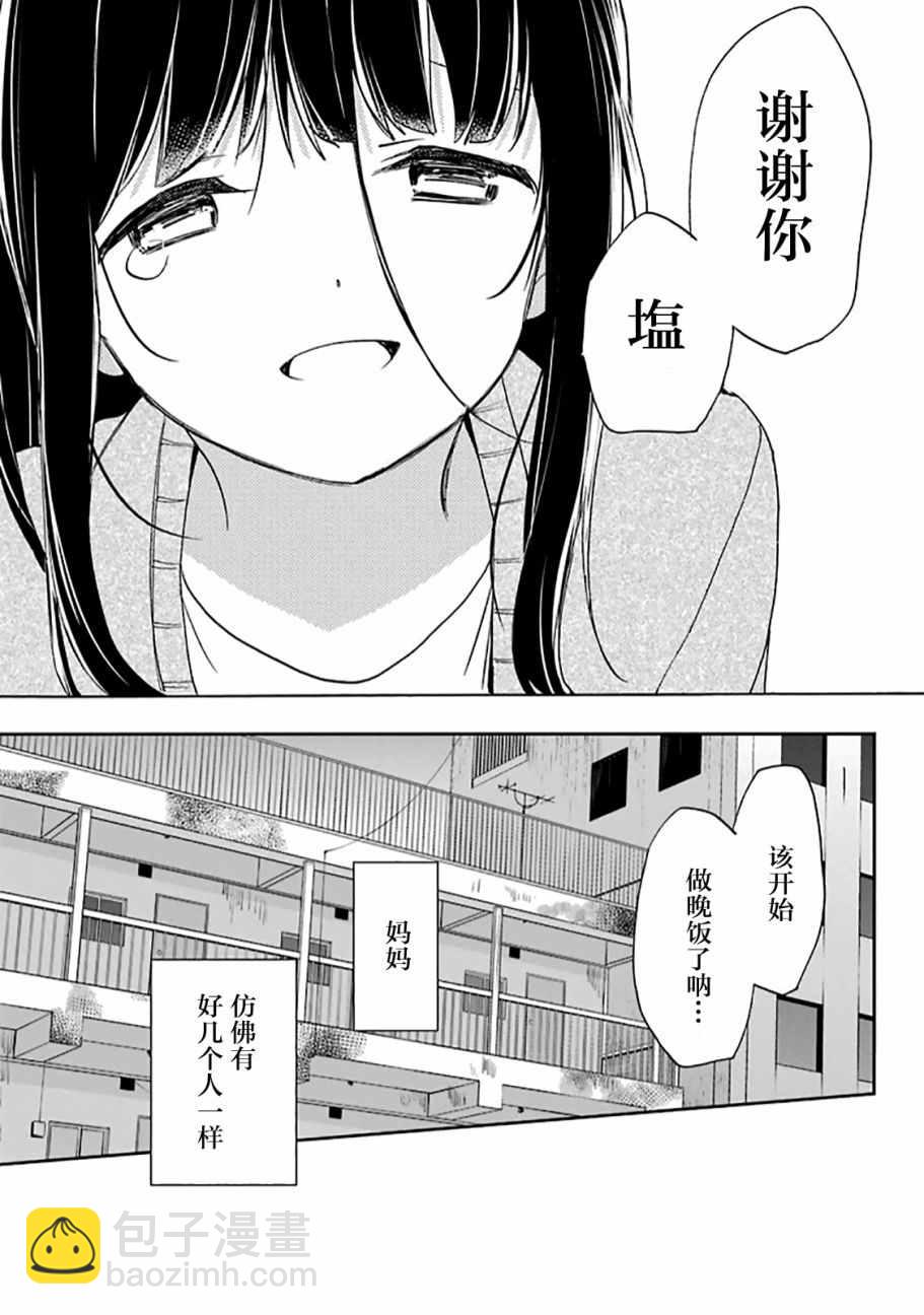 第31話 Happy Sugar Life 包子漫畫