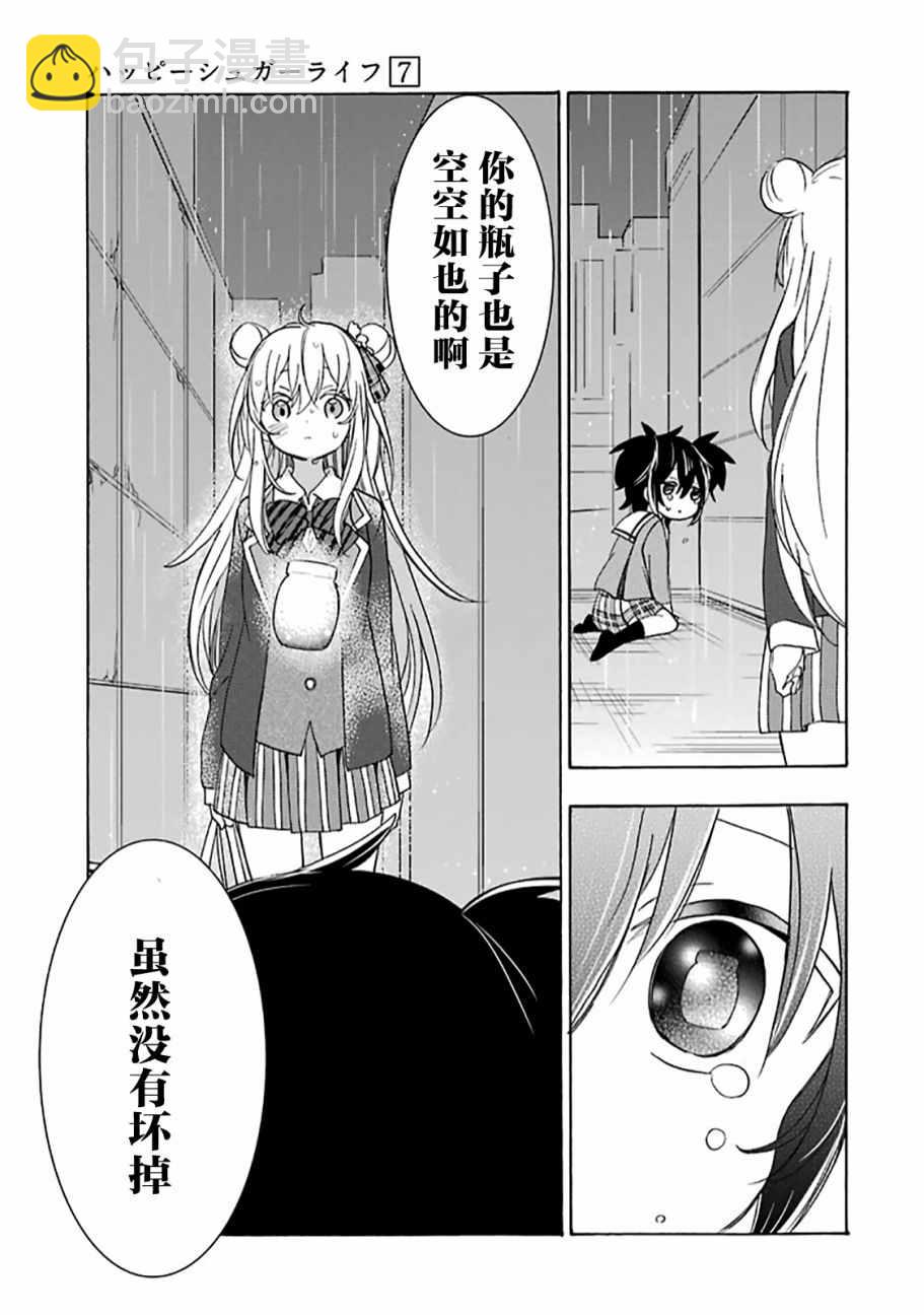 Happy Sugar Life - 第31話(1/2) - 4